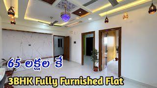 3BHK @ 65 Lakhs - 3BHK Fully Furnished Flat For Sale in Hyderabad : 9100007779, 8309911009