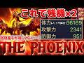レリックで違法級の体力にした「ペルナ」がガチの不死鳥になっちまった…回復量もトップクラスでパーティの柱になるぞ！！！！！【サマナーズウォー】