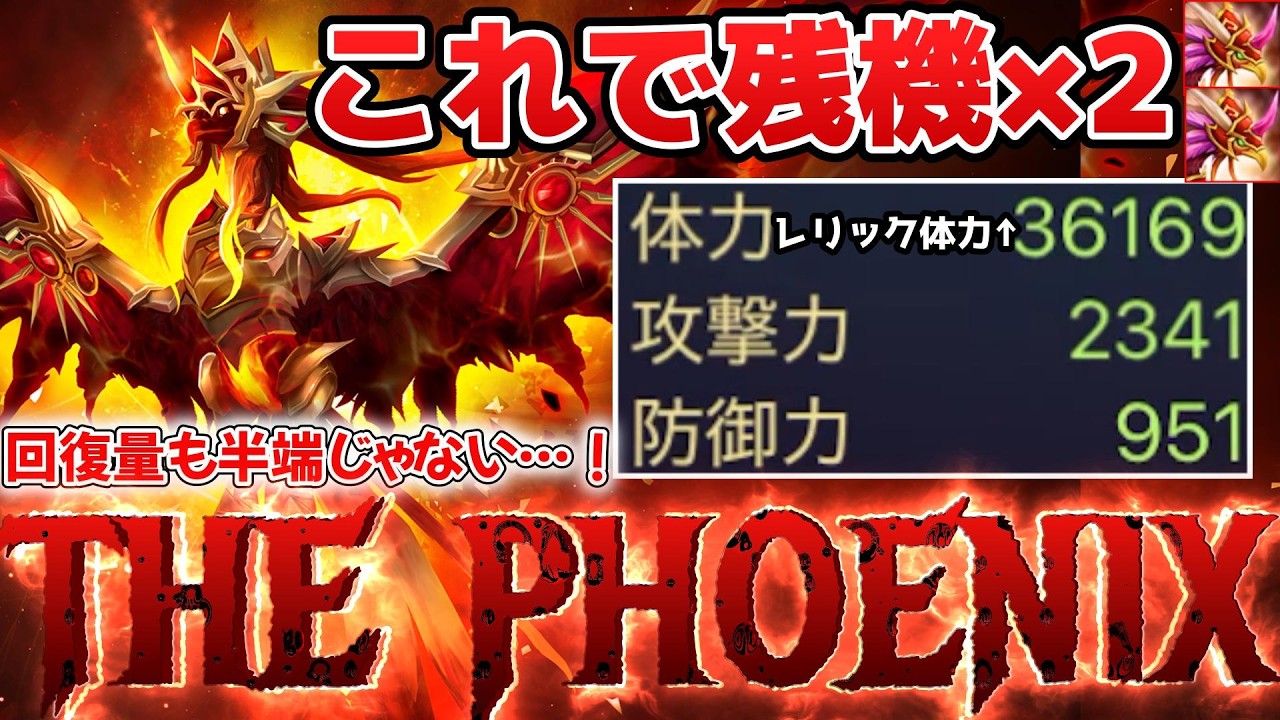 レリックで違法級の体力にした「ペルナ」がガチの不死鳥になっちまった…回復量もトップクラスでパーティの柱になるぞ！！！！！【サマナーズウォー】