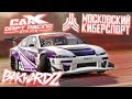 СОРЕВНОВАНИЯ В САМЫХ ТЯЖЁЛЫХ УСЛОВИЯХ! ФИНАЛЬНЫЙ ЭТАП МОССПОРТА ПО CARX DRIFT RACING ONLINE!