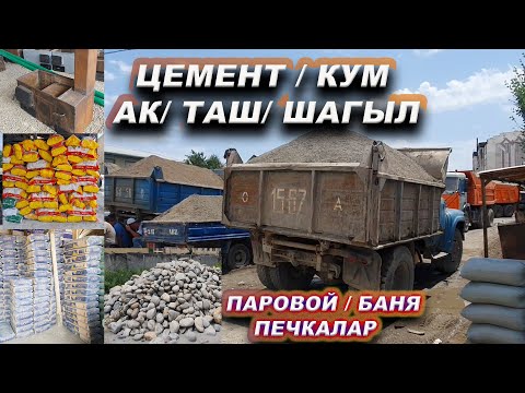 Video: Кум-шагыл аралашмасы: мүнөздөмөлөрү