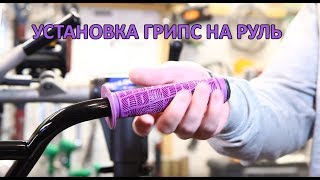 Грипсы алиэкспресс