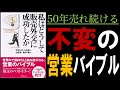 【12分で解説】私はどうして販売外交に成功したのか