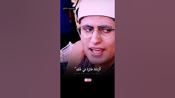 تلاوة من سورة الإسراء للشيخ مصطفى حمودة