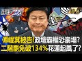 台灣政治局勢