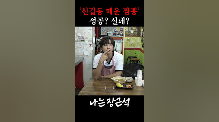먹다가 기절한다는 매운맛 레전드 ’신길동 매운 짬뽕‘ 도전!!