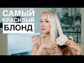 Открываю секрет👑 Идеальная краска для блондинок 🔥Garnier Color Sensation 910/S9