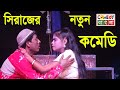 Master siraj new pancharas       maa lokkhi opera  bangla loto alkap