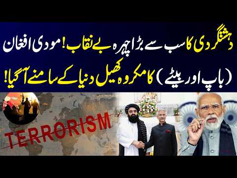 India-Afghanistan Terror Links Under Spotlight | Pakistan’s Major Claim