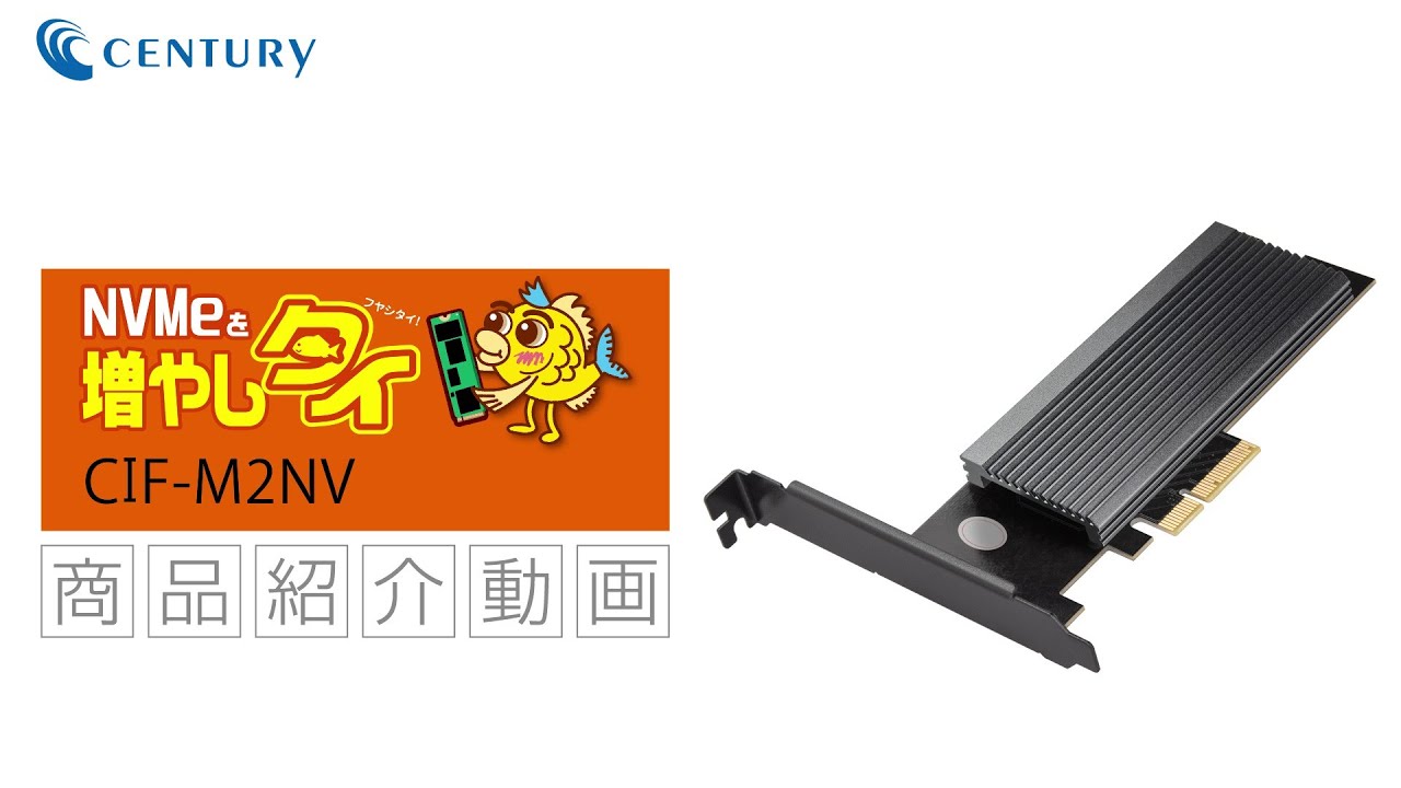 NVMeを増やしタイ 商品紹介動画【M.2 NVMe SSD増設用インターフェイスカード】