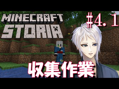 【作業】町作り企画-Minecraft STORIA- #4.1【マイクラストーリア】