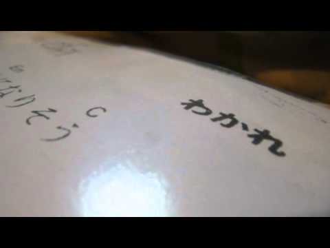わかれ　　　　カバー