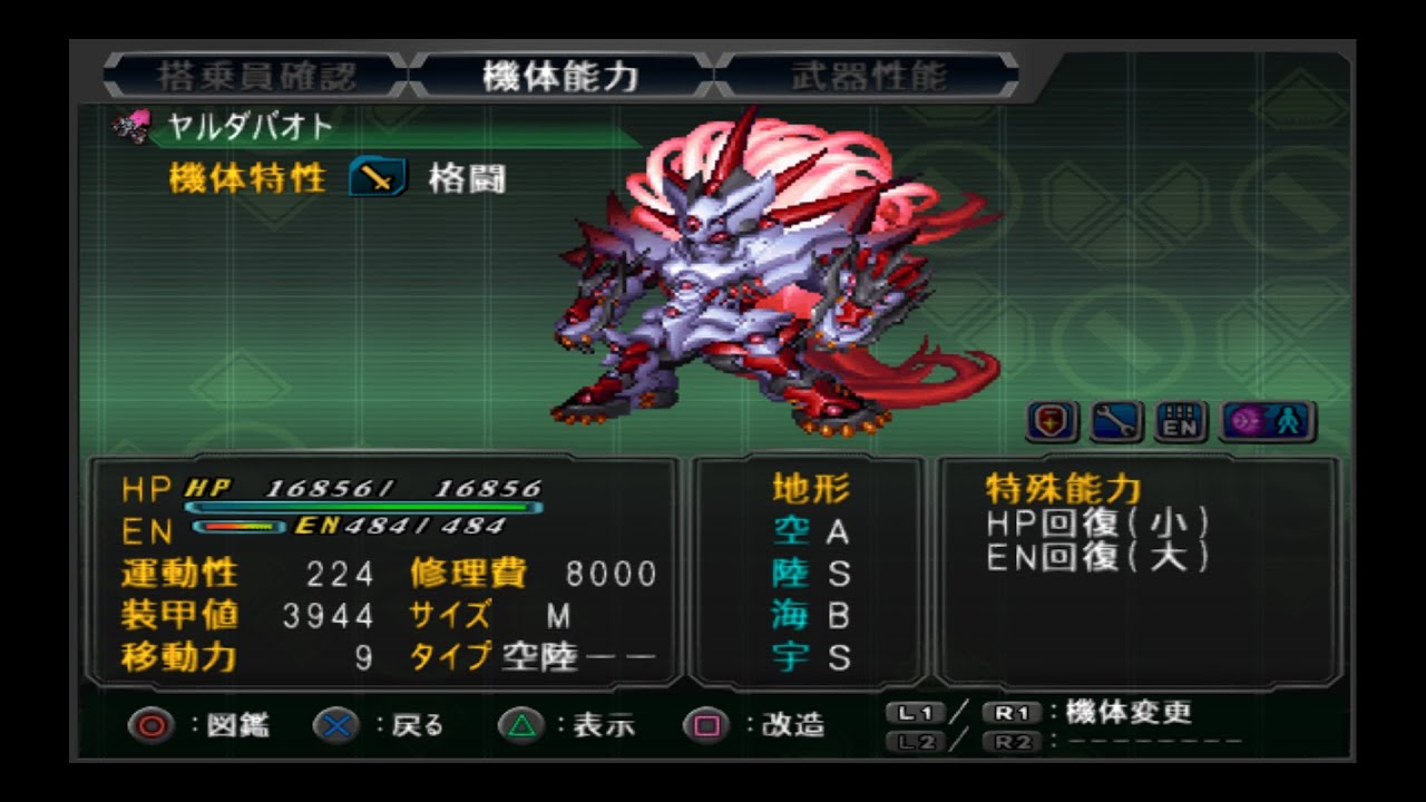 機戰OG外傳-スーパーロボット大戦OG外傳-ヤルダバオト(神化)全武裝