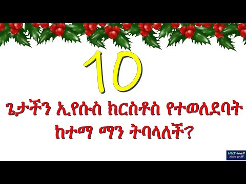 ቪዲዮ: ለሁለተኛ ልደት ልጅን እንዴት ማዘጋጀት እንደሚቻል