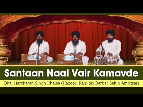 Bhai Harcharan Singh Khalsa | Santaan Naal Vair Kamavde (Shabad) | Kutta Raaj Bahaliyai