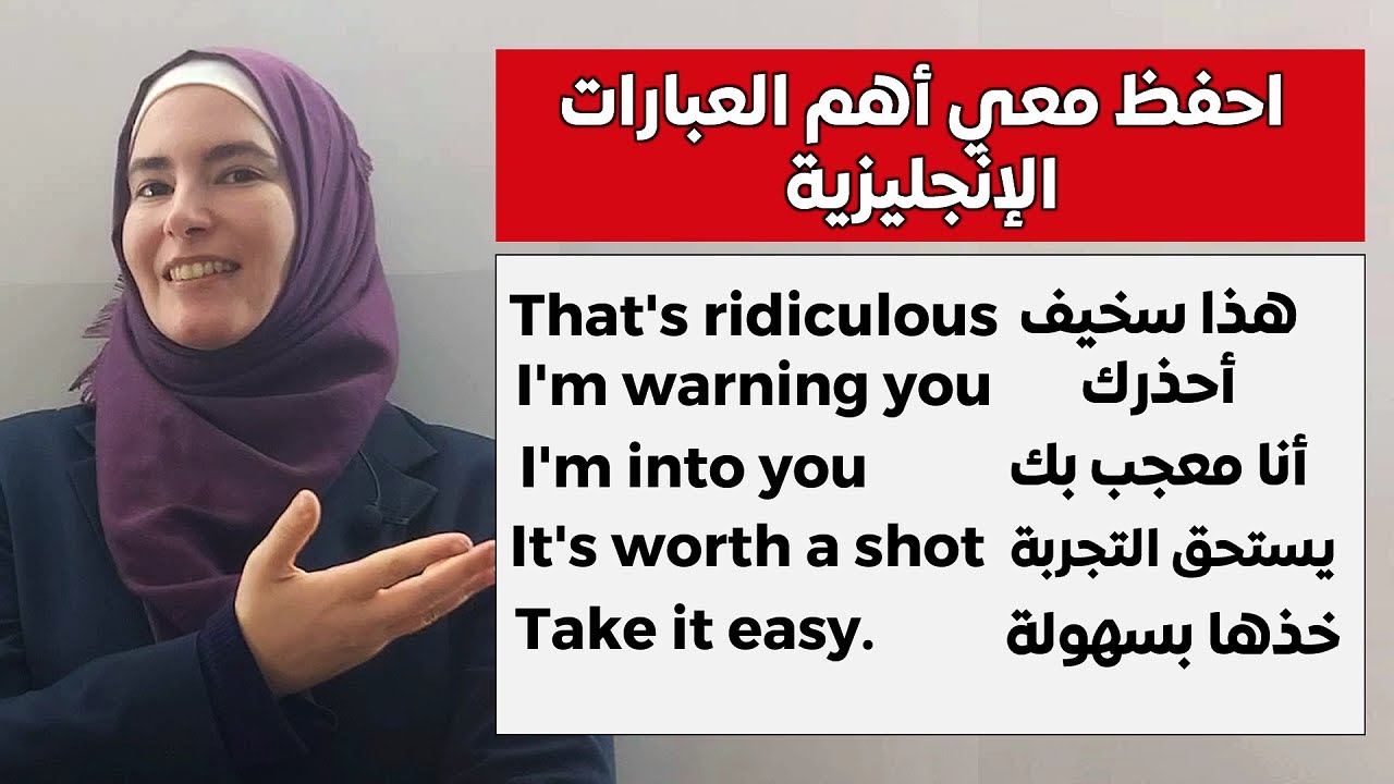 عبارات مفيدة لتتحدث الإنجليزية بطلاقة