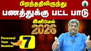 Famous BIRTH Date 7,16,25 become RICH in 2026! Unimaginable LUCK💰 Wealth