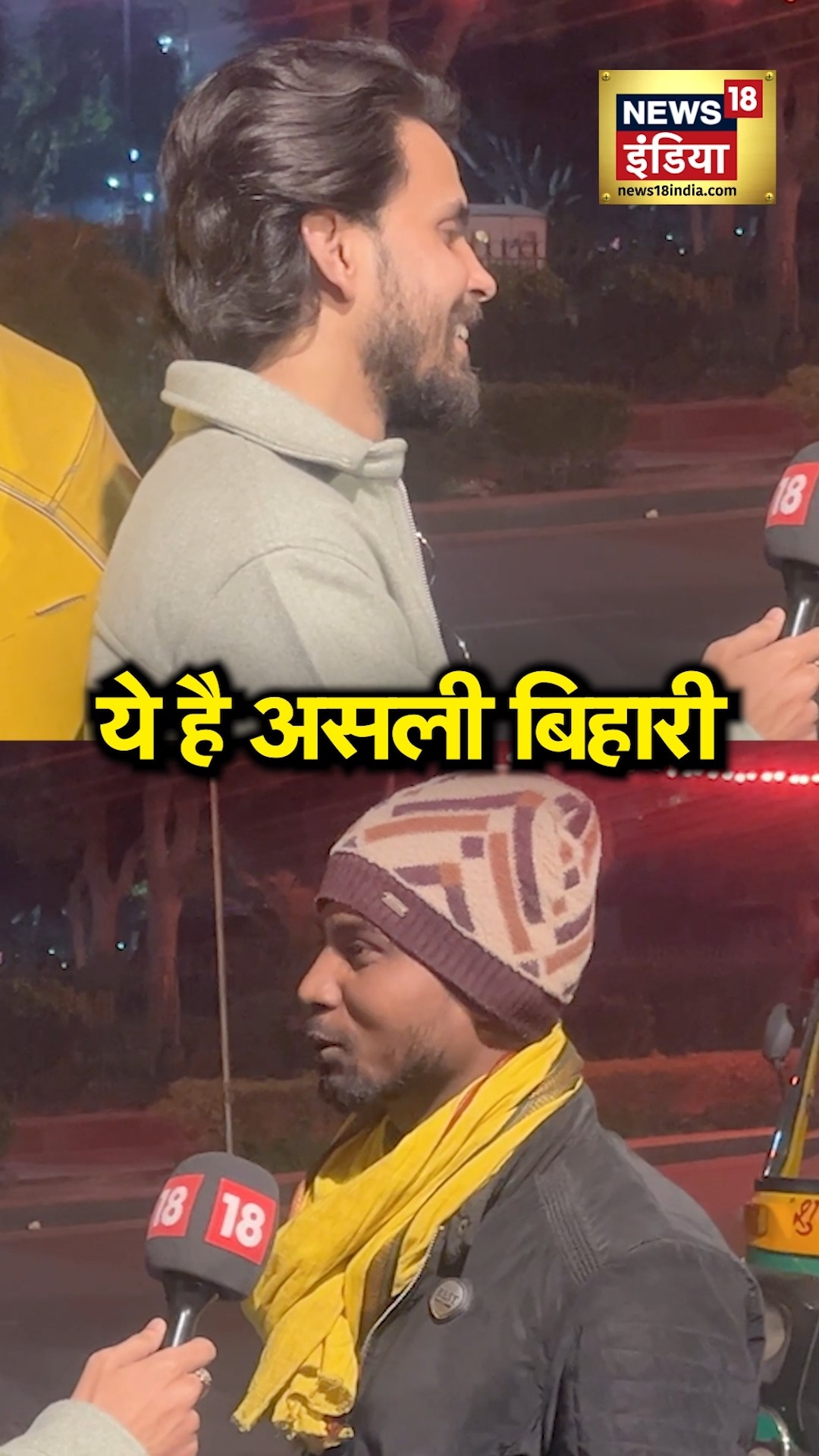 Delhi में भी Vote देंगे और बिहार में भी! ये है असली बिहारी? | #Bihar #DelhiElection2025 #BiharNews