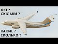 В Україні побудують Нові Літаки. В Украине Построят Новые Самолеты.