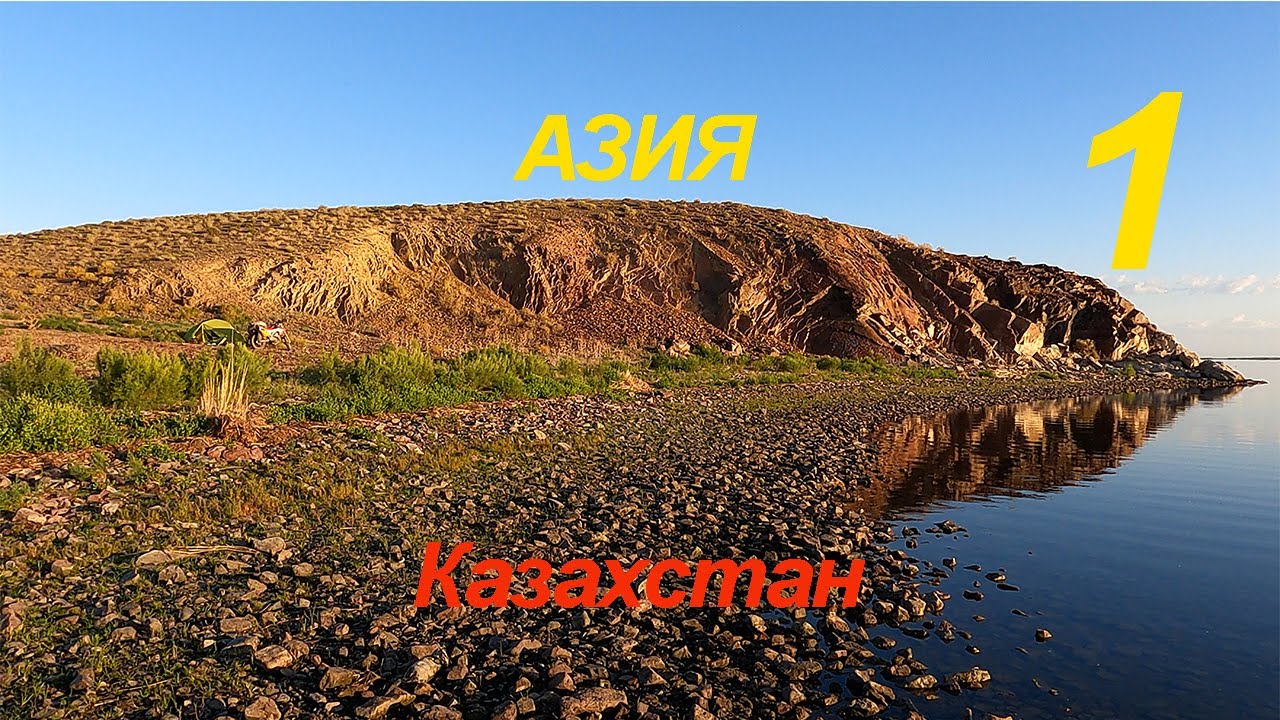 Азия 1 серия Казахстан