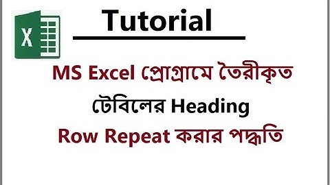 How to Repeat Header Row in MS Excel Table | Bangla Tutorial