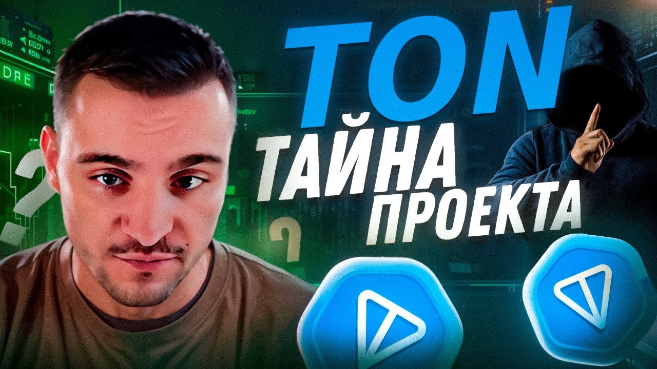 TON: Самая прибыльная инвестиция 2023 года! x100? #toncoin #дуров # ...