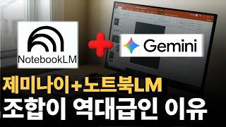 제미나이 노트북LM 합쳐지니 리서치부터 대본까지 한 번에?