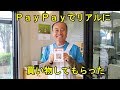 ＰａｙＰａｙ実際に運用してみました・ドキドキです・2018