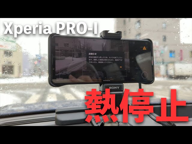 Xperia PRO Iで4Kの長時間撮影を試す - YouTube
