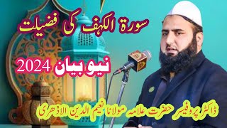 surat ul kaf ki fazilat |new bayan 2024| Hazrat allama naeem ul din alazri saab behra sharif|