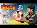 Bandhan Movie All Songs Jukebox | Khesari Lal Yadav Best Movie Song | Bhojpuri Superhit Film Songs