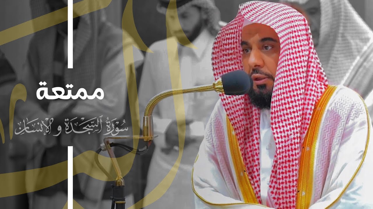 تلاوة بياتية ممتعة لـ سورتي السجدة والإنسان للشيخ د. عبدالله الجهني | فجر 27-8-1445هـ
