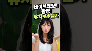 AI로 개발 하는데 개답답한 사람들을 위한 스터디 #ai코딩 #바이브코딩 #개발자교육