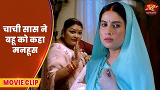 Maiya Aaili More Angna Mani Bhattacharya चच सस न बह क कह मनहस Movie 2025