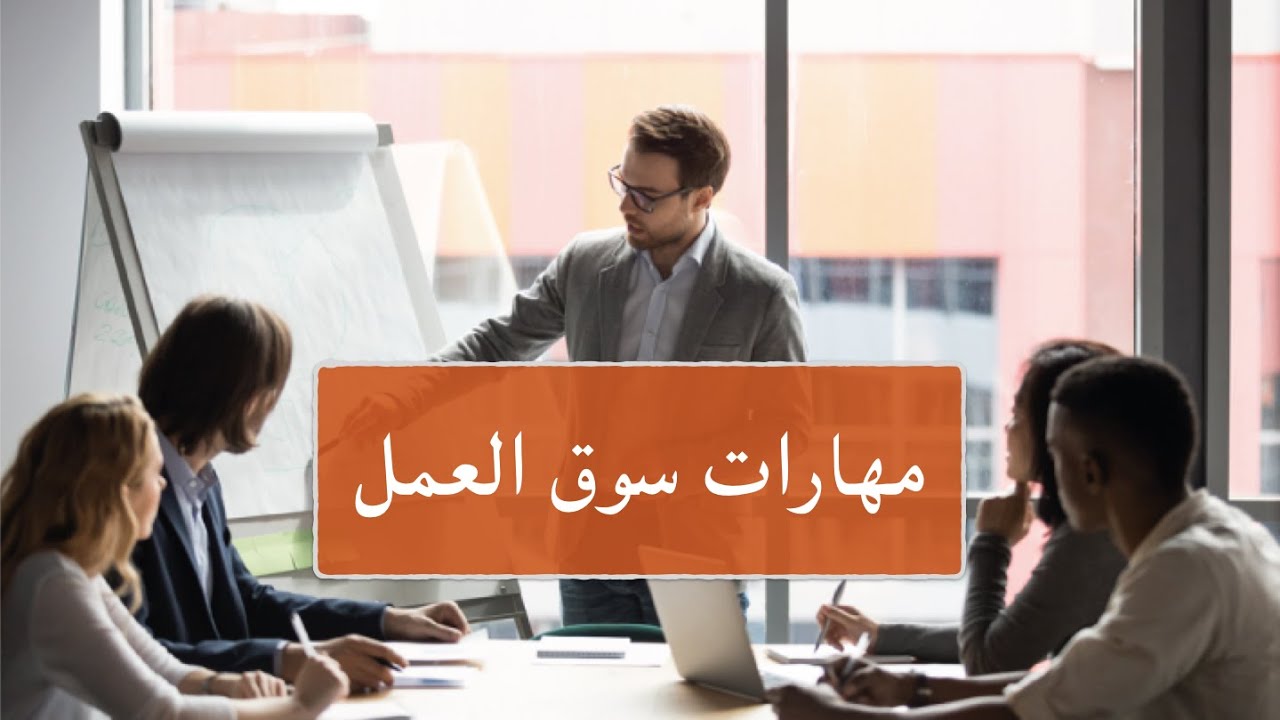 ما هي المهارات الصلبة واللينة (الناعمة)؟