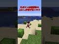 【マイクラ】サボテンの裏側って実は... #shorts