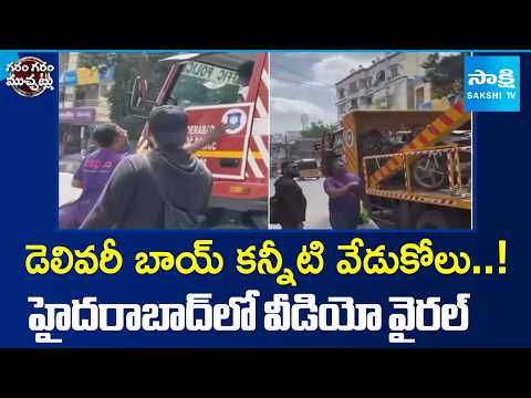 Delivery Boy’s Emotional Plea to Traffic Police | Video Goes Viral in Hyderabad | Garam Varthalu - SAKSHITV