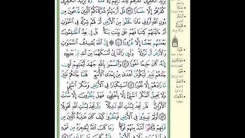 الصفحة (439) من المصحف الشريف ( سورة فاطر - مشروع حفظ القرآن الكريم )