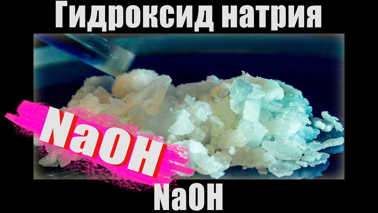 Значение гидроксида натрия. Натрия гидроксид. Гидроксид натрия знак. Каустическая сода и алюминий реакция.