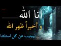 انا الله و اخيرا ظهر الله انا الله و اخيرا ظهر الله