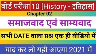 history class 10th | history class 10 chapter 2 in hindi |समाजवाद और साम्यवाद | history class 10
