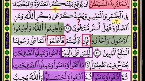 النصف الاول من صفحة 123 من سورة المائدة الايات من 91-93 مكررة بصوت الشيخ محمود الحصري