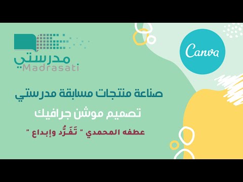 موشن جرافيك _منتجات مسابقة مدرستي