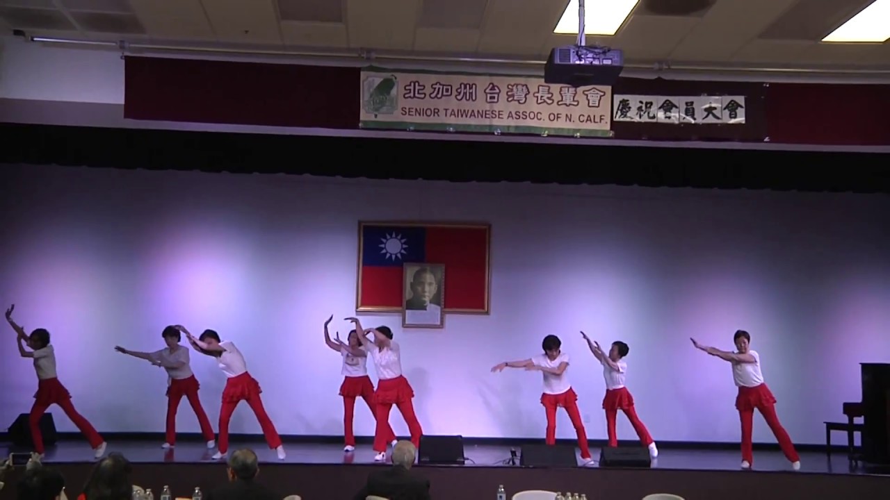 元極球舞 - 元極有愛 (舞蹈版) - 元極舞協會美國矽谷分會 - 北加州台灣長輩會2018年度大會 - 2-3-2018 - YouTube
