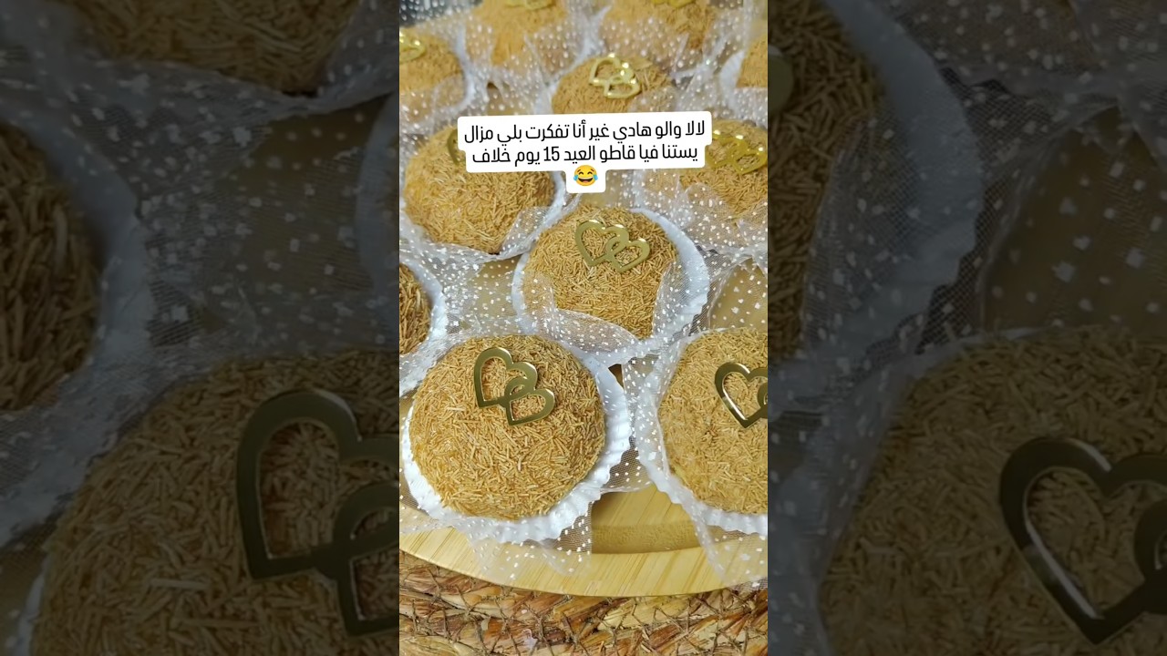 #اكسبلور_explore ##حلويات_العيد #وصفة_سهلة_وسريعة