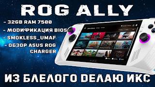 История еще одного апгрейда памяти на ASUS ROG ALLY // 32Gb RAM 7500