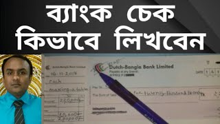 How to fill up/write a bank cheque book bangla tutorial.NOTUN BD