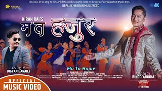 MA TA HAJUR (म त हजुर) - Bigyan Baraily || Ft.Suraj Limbu || New Nepali Christian Song