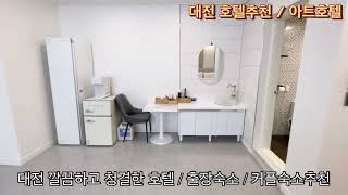 아트호텔 영상