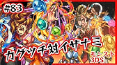 69 モンスト3ds ついにカグツチ攻略 たくたくモンスターストライク3ds実況 Youtube 69 モンスト3ds ついにカグツチ攻略 たくたくモンスターストライク3ds実況 Youtube